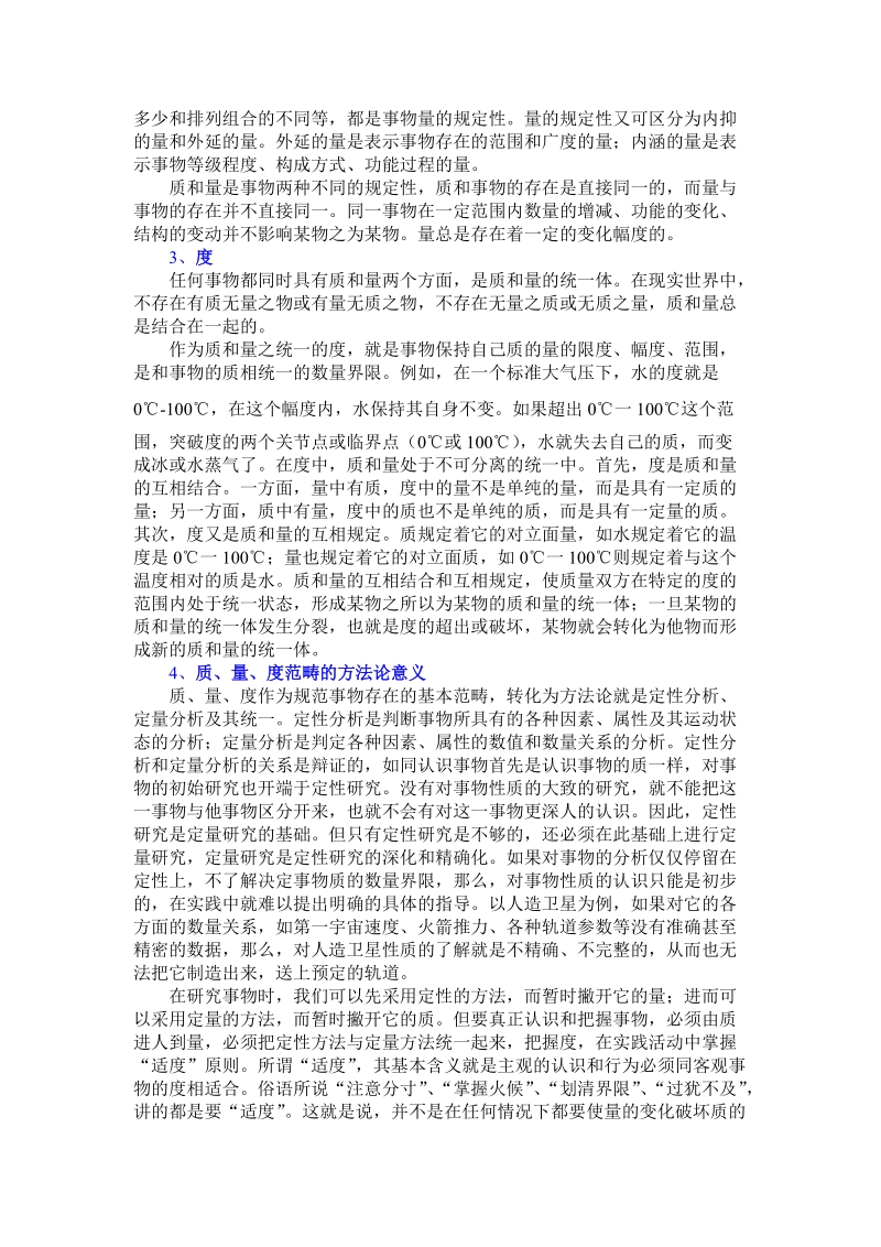 第六章发展的基本规律.doc_第2页