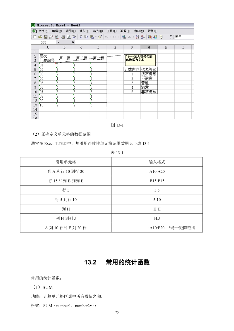 第十三章 计算机在概率数理统计中应用.doc_第3页