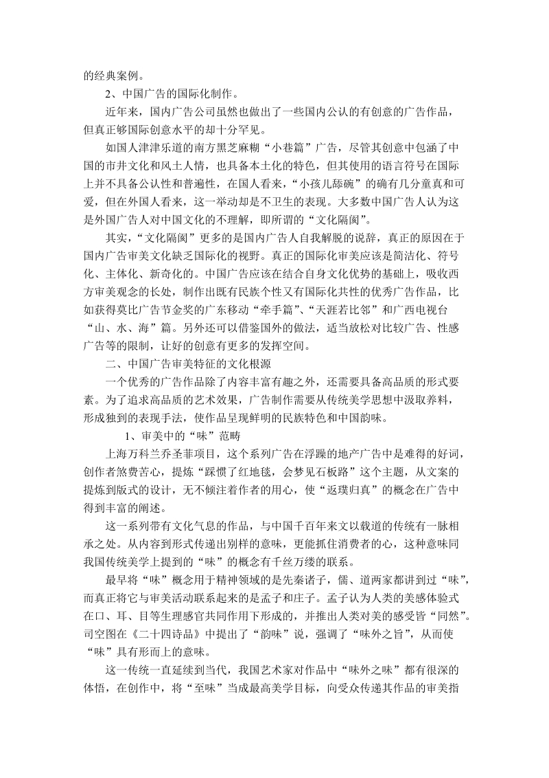 传统美学对现代广告的影响-.doc_第2页