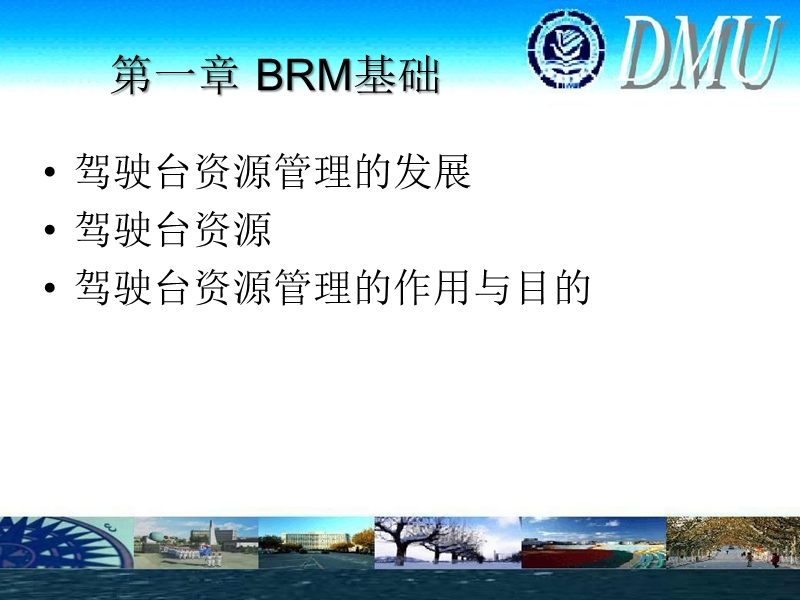 01 第一章  brm基础.ppt_第3页