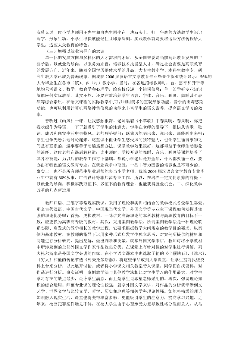 注重实践 提高学生语文教学技能_语文论文.doc_第2页