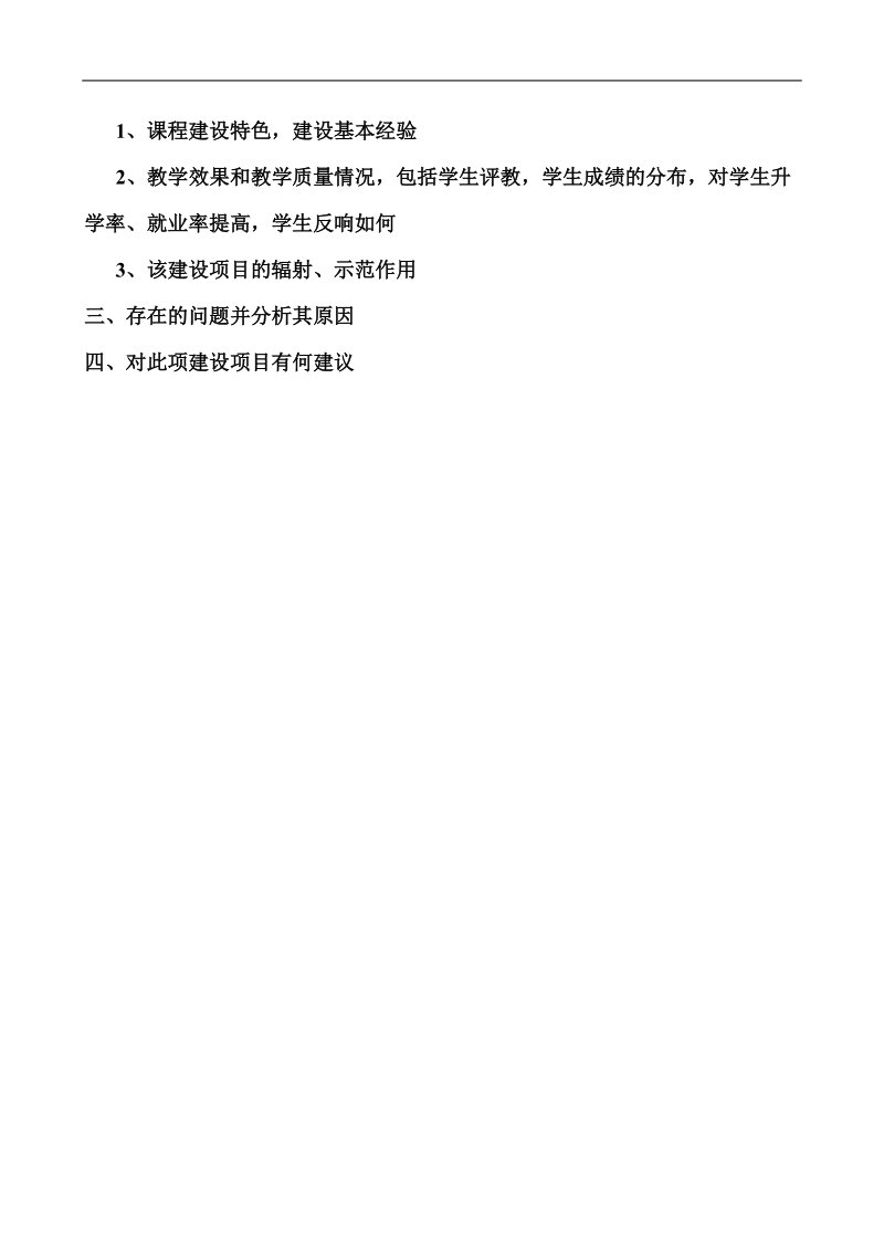 东北林业大学 双语教学示范课程项目实施情况总结报告.doc_第2页