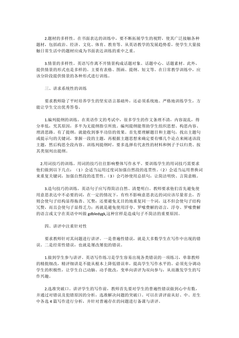 谈英语书面表达的训练策略_英语论文.doc_第2页