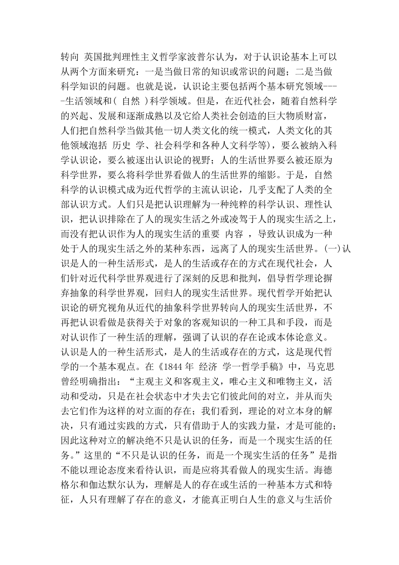 现代教学论的发展趋向：生活认识论的启示.doc_第2页