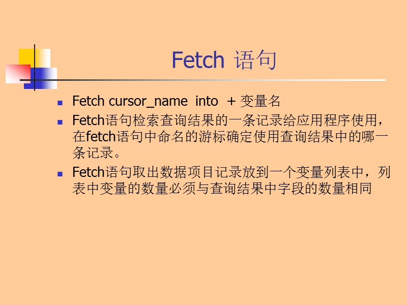 游标的使用(基于cursor的fetch的删除和更新).ppt_第3页