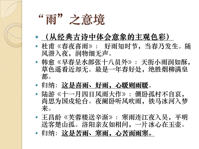 语文：1.2《听听那冷雨》课件(2)(鲁人版必修2).ppt_第2页