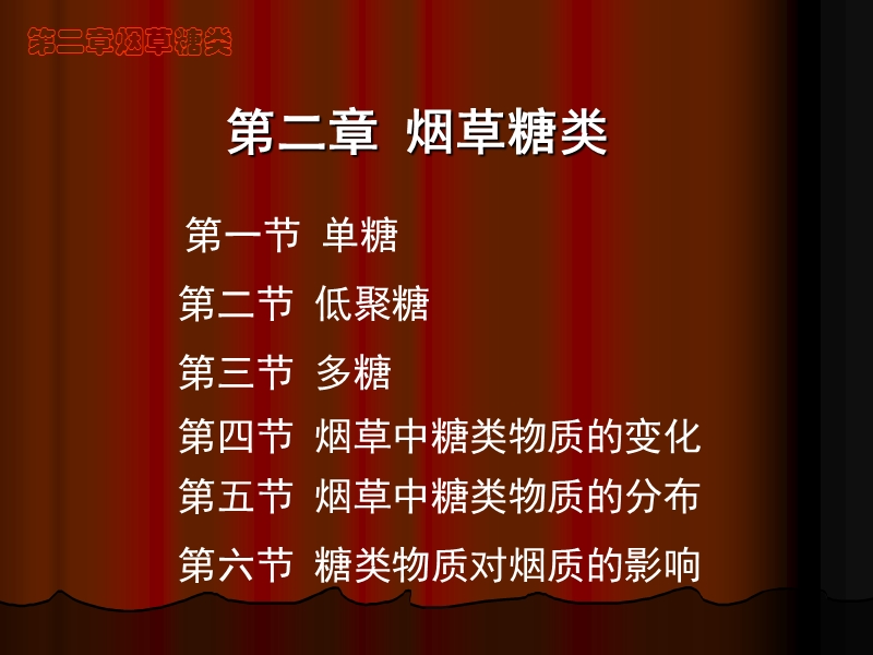 烟草添加剂.ppt_第1页