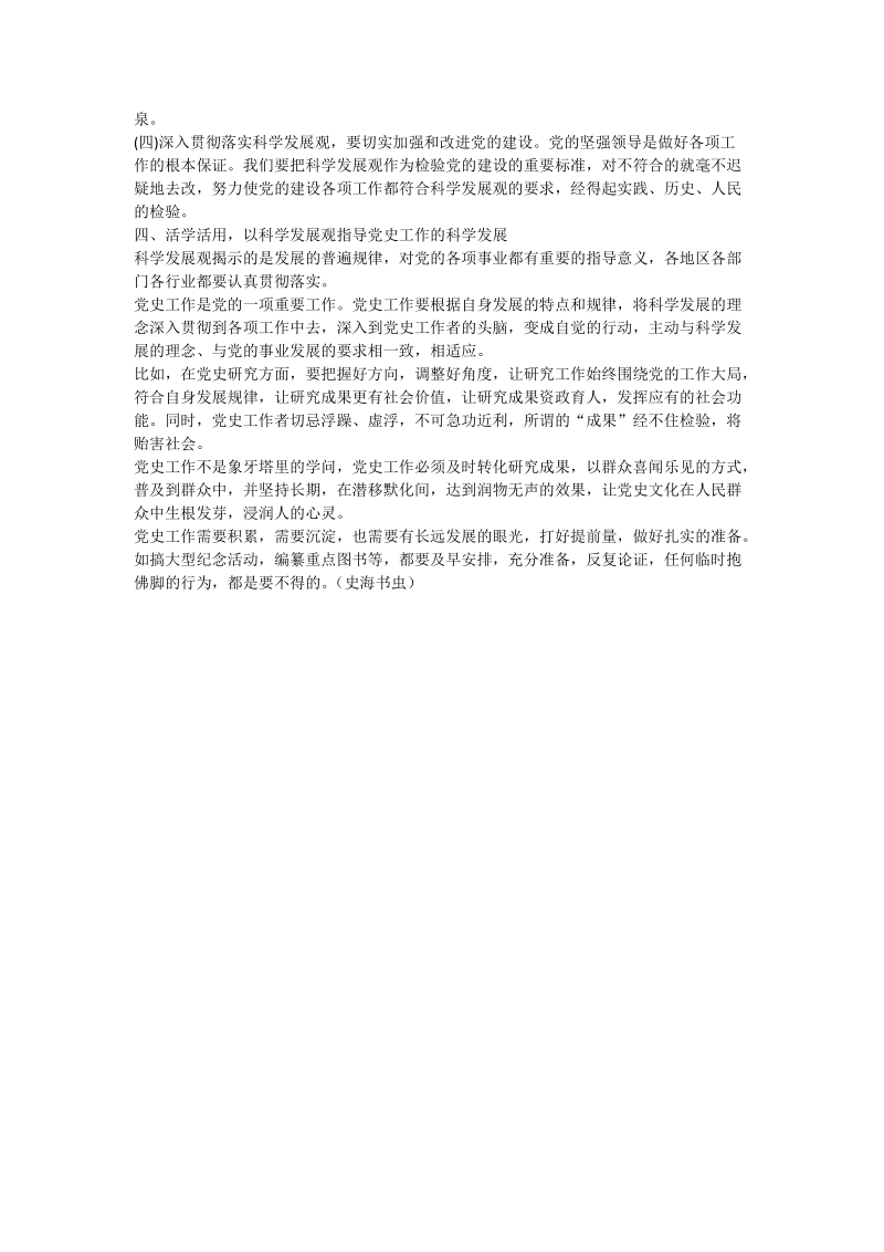 武装头脑　学习科学发展观心得（概要）.doc_第2页