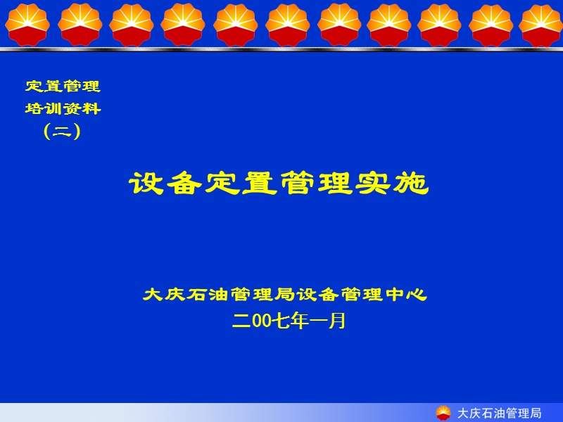 (二)定置管理实施.ppt_第1页