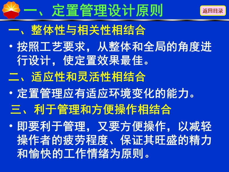 (二)定置管理实施.ppt_第3页