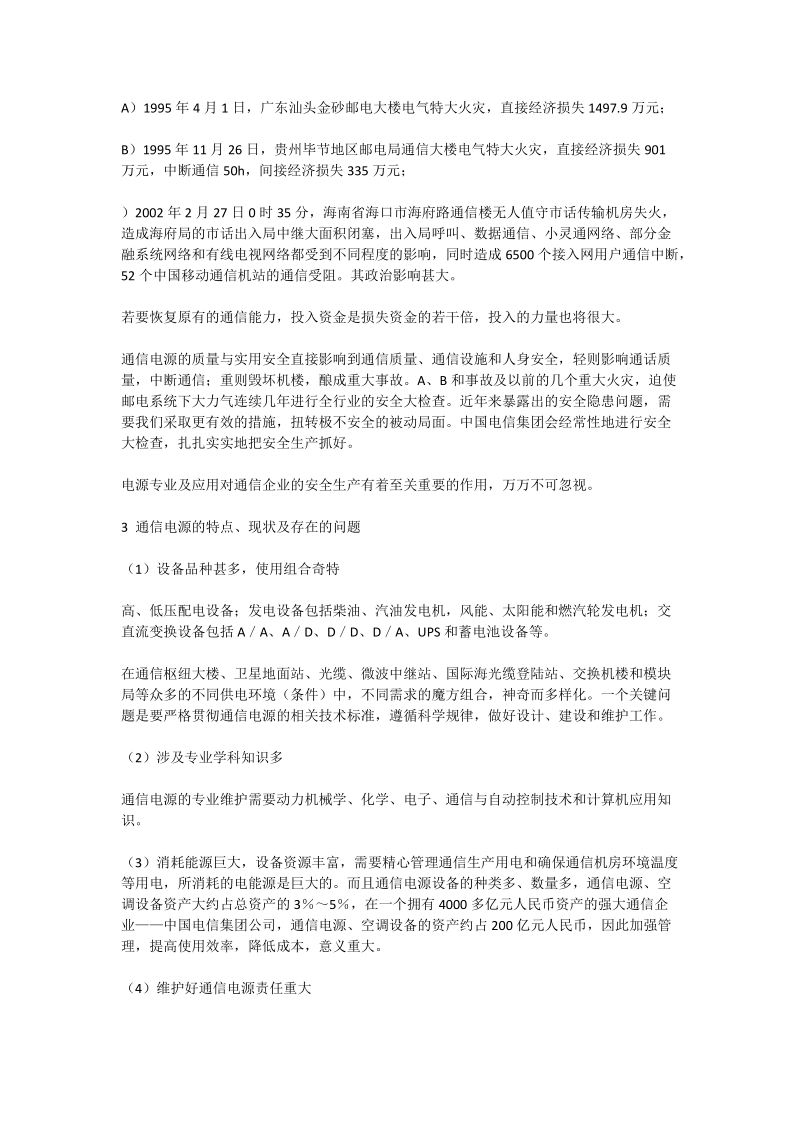 通信电源的运行管理与应用研究_计算机论文.doc_第2页