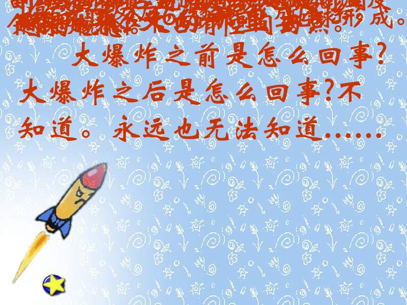 宇宙的未来-.ppt_第1页