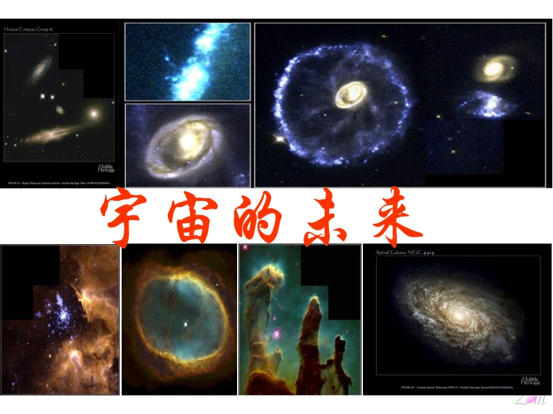 宇宙的未来-.ppt_第2页