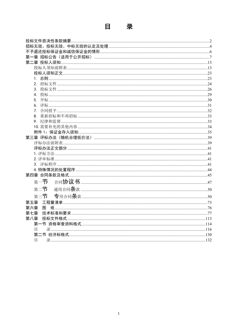 丹灶物流中心水利配套工程（一期）（终稿）.doc_第2页