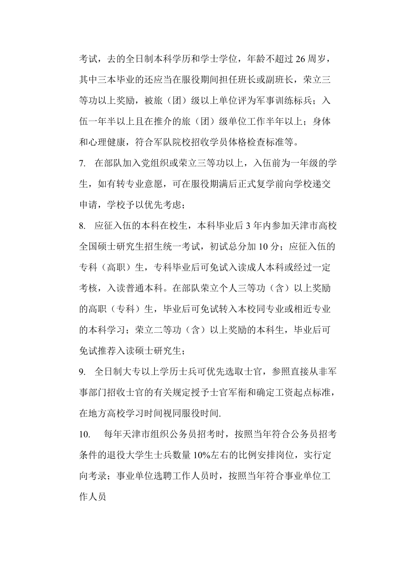 大学生应征入伍相关优惠政策.doc_第2页