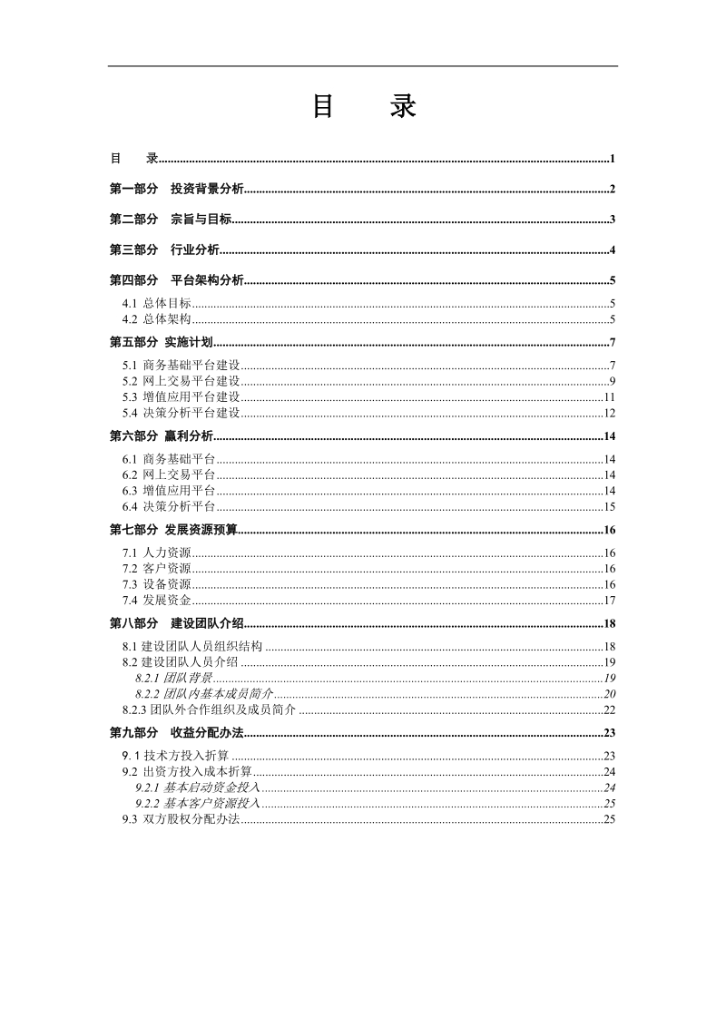 房地产电子商务平台 商业计划书.doc_第2页