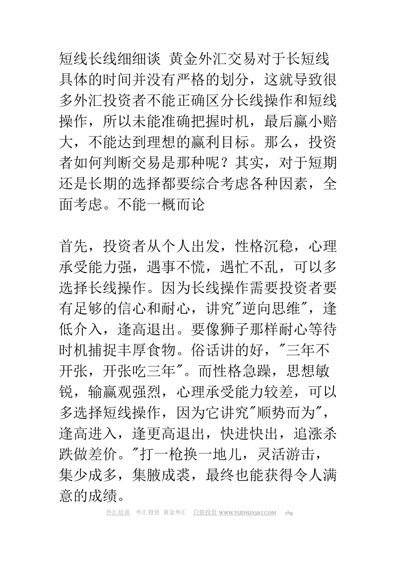 短线长线细细谈.doc_第1页