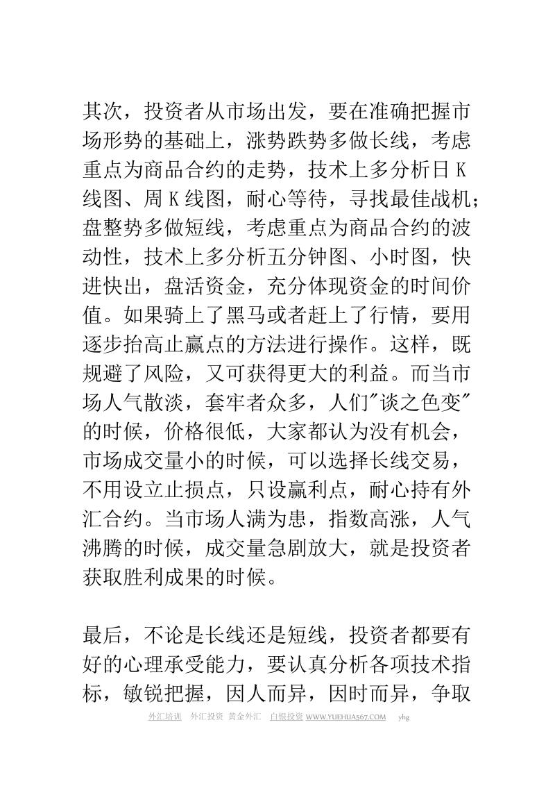 短线长线细细谈.doc_第2页