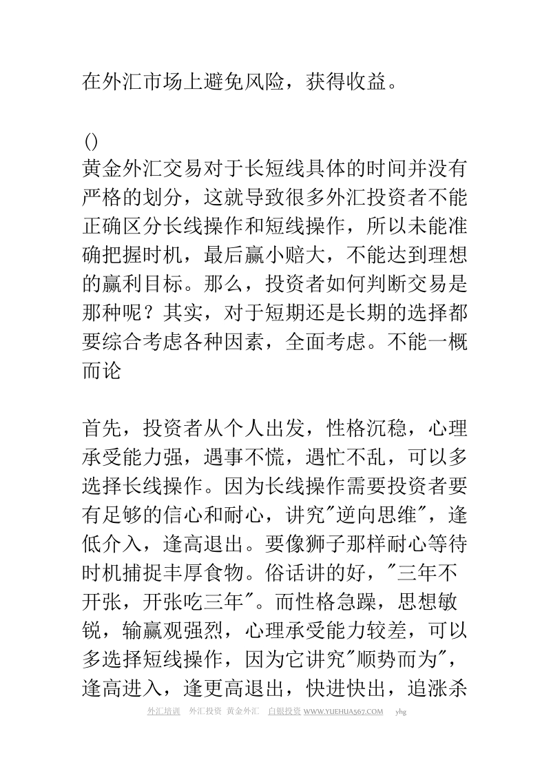 短线长线细细谈.doc_第3页