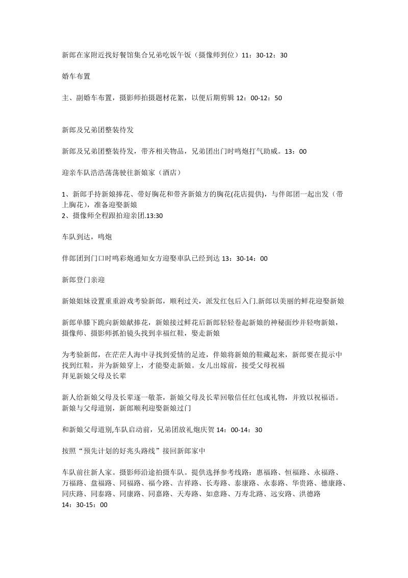 五色玫瑰婚礼策划案.doc_第2页