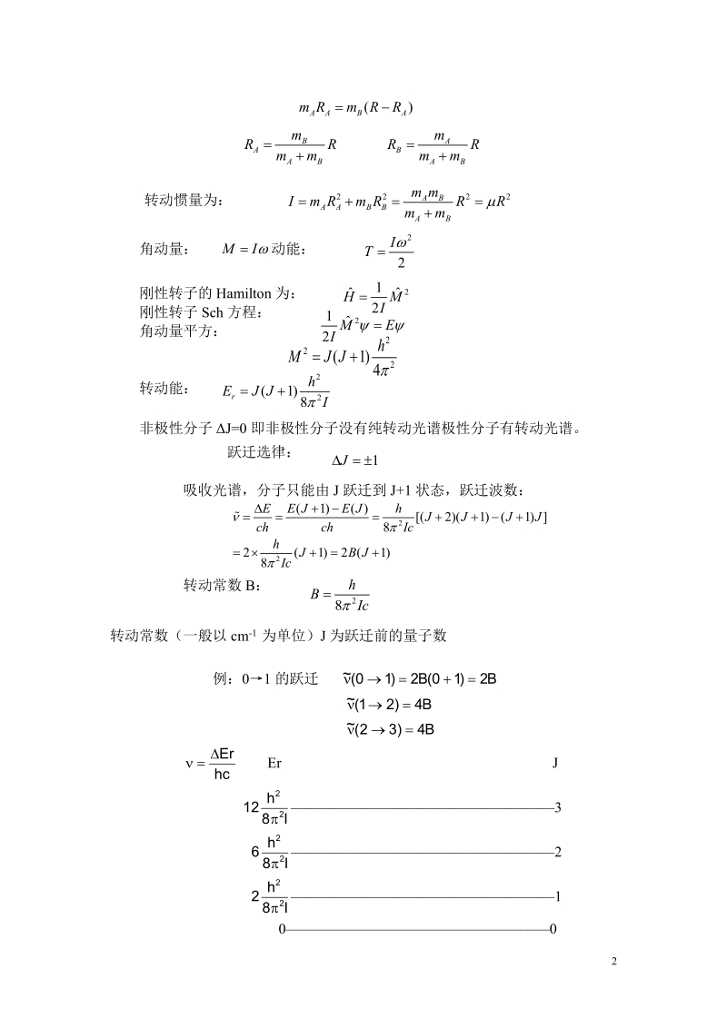 第四章 分子结构测定方法的原理与应用教案.doc_第2页