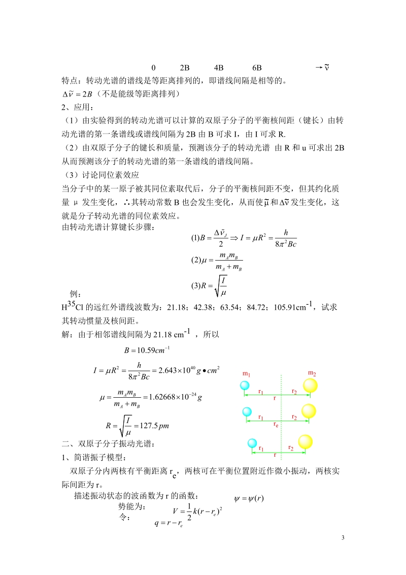 第四章 分子结构测定方法的原理与应用教案.doc_第3页