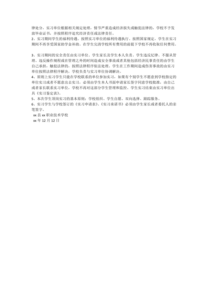 学生顶岗实习管理方案.doc_第2页