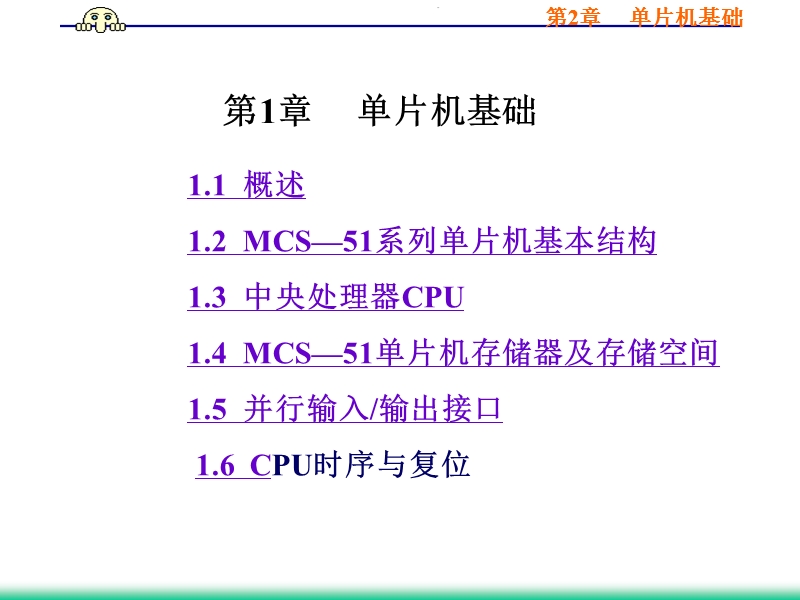 第1章单片机基础.ppt_第1页