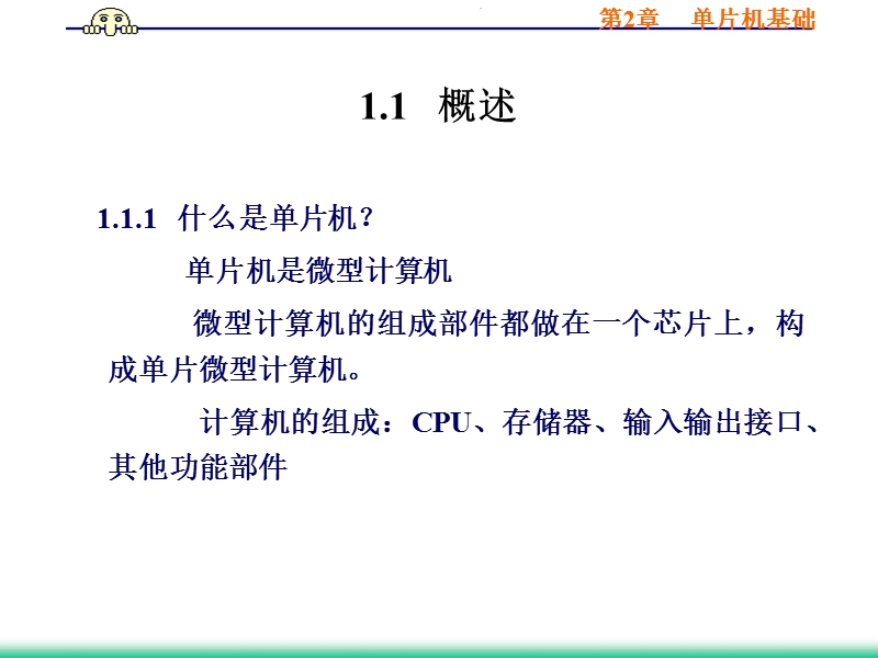 第1章单片机基础.ppt_第2页