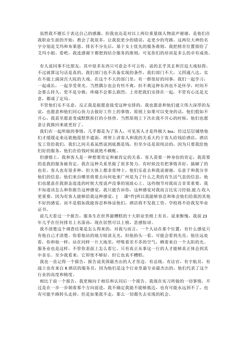 在rc广州的实习报告.doc_第2页