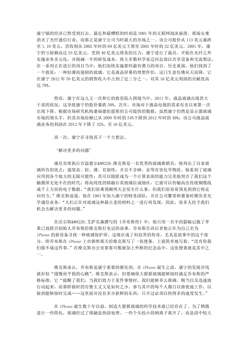 从爱迪生到乔布斯：与创新者为伍的康宁公司.doc_第2页