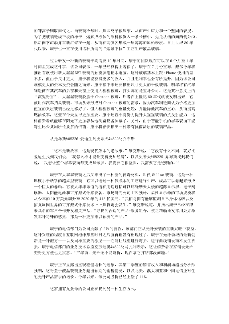 从爱迪生到乔布斯：与创新者为伍的康宁公司.doc_第3页