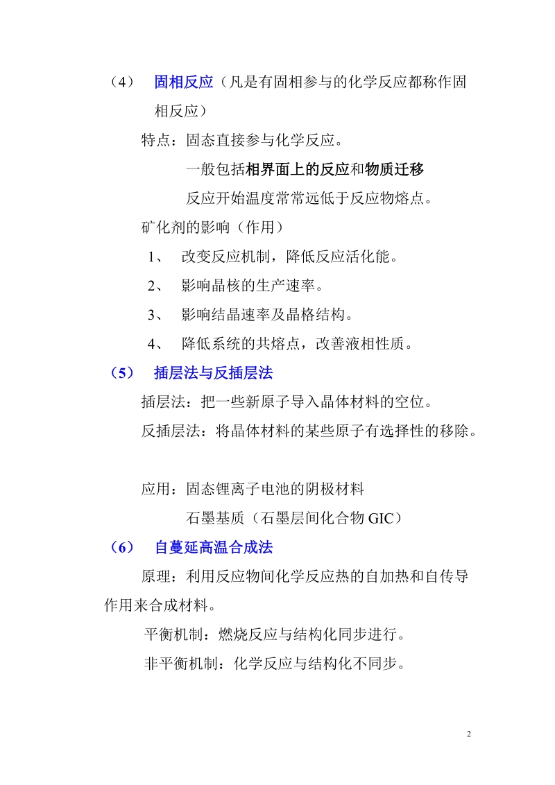 材料化学复习.doc_第2页