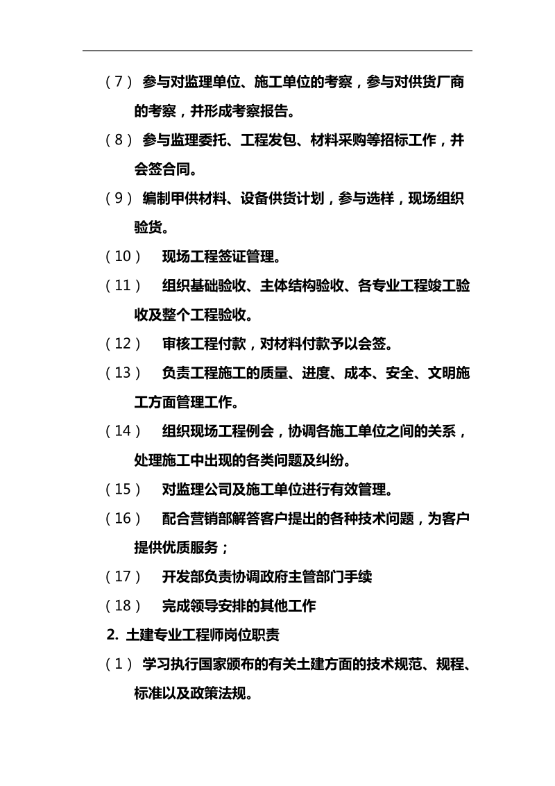 房地产公司岗位职责.doc_第3页