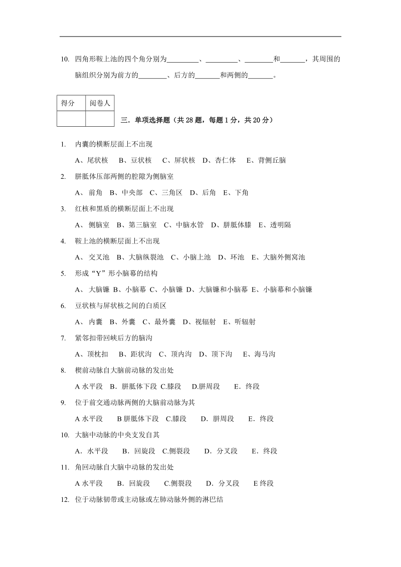 《 断层解剖学》试卷.doc_第2页