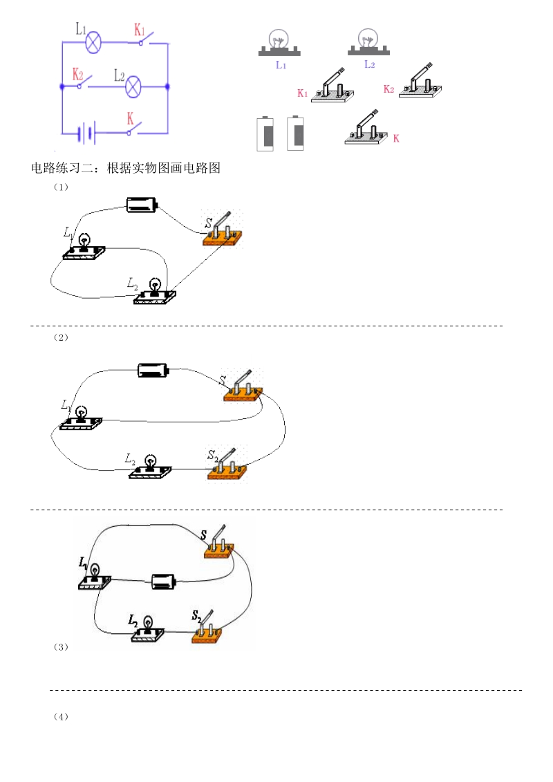 串联电路和并联电路作图专项练习.doc_第2页