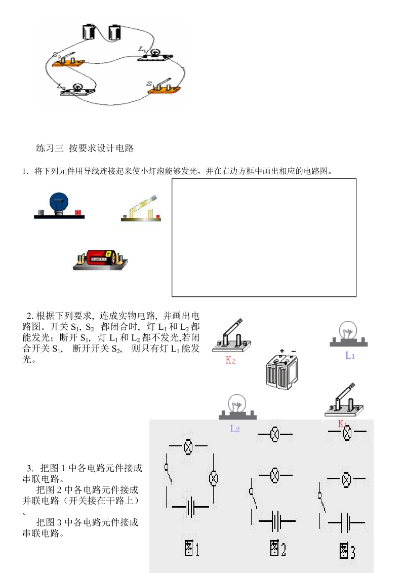 串联电路和并联电路作图专项练习.doc_第3页