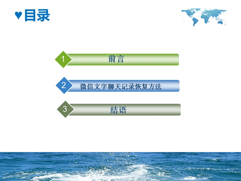 删除的微信文字聊天记录如何恢复.ppt_第2页