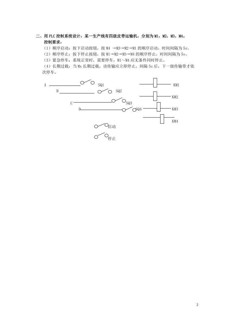 程序设计 (高级).doc_第2页