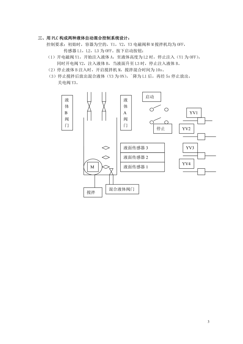 程序设计 (高级).doc_第3页