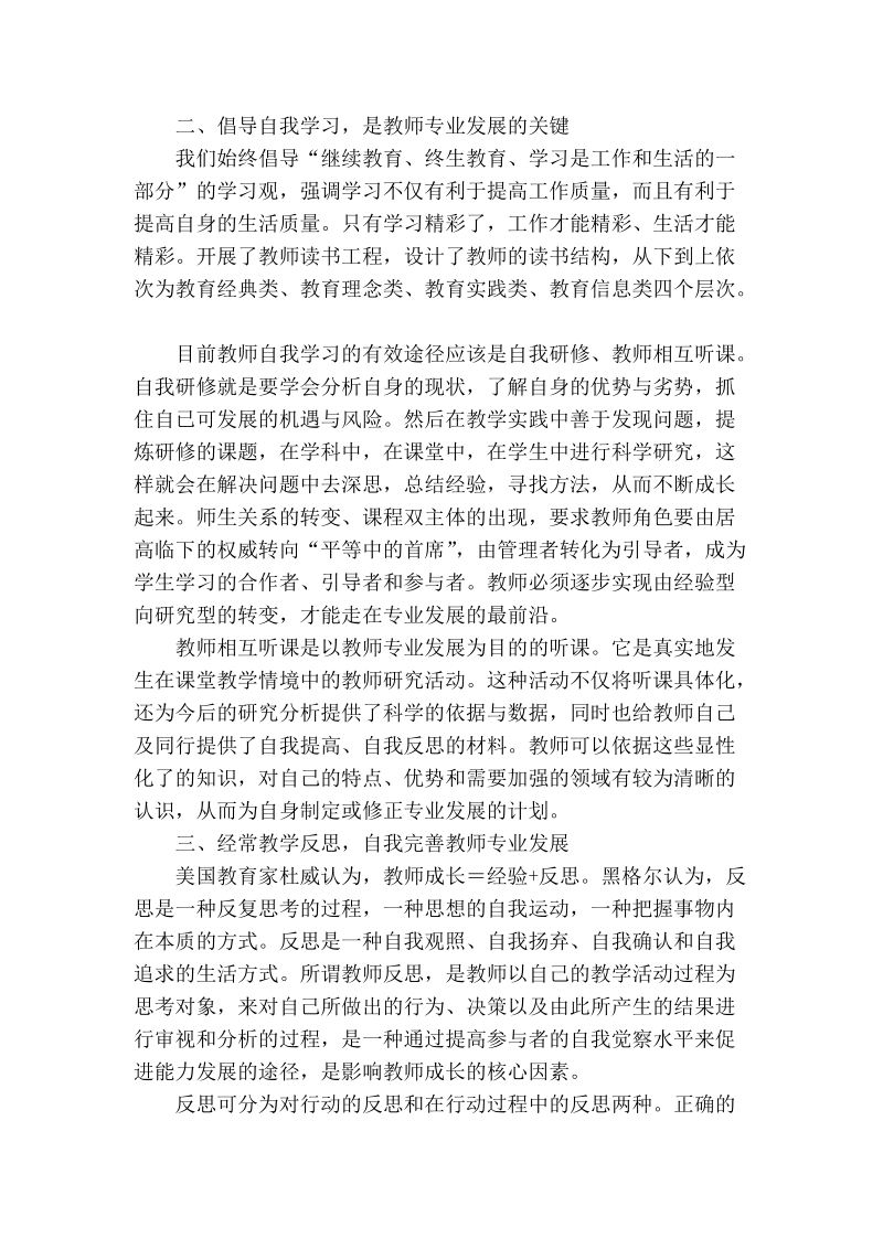 坚持自我创新 促进专业发展.doc_第2页