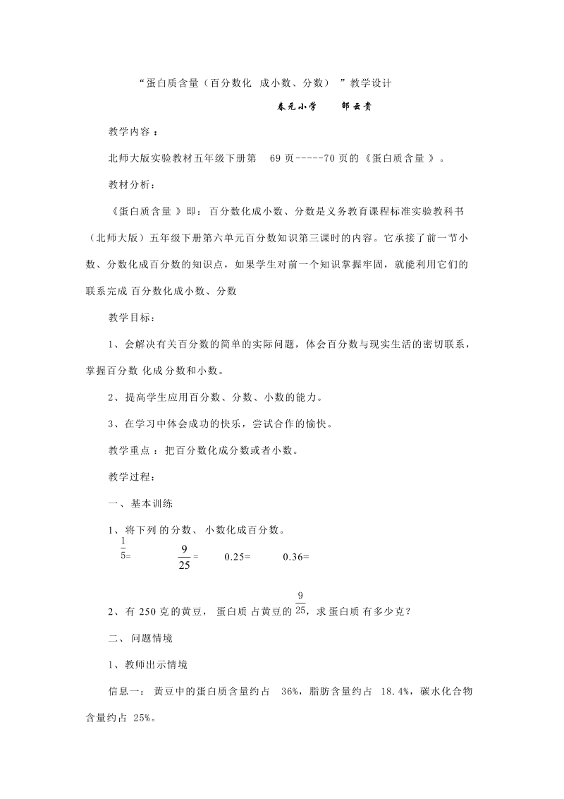 蛋白质含量教案.doc_第1页