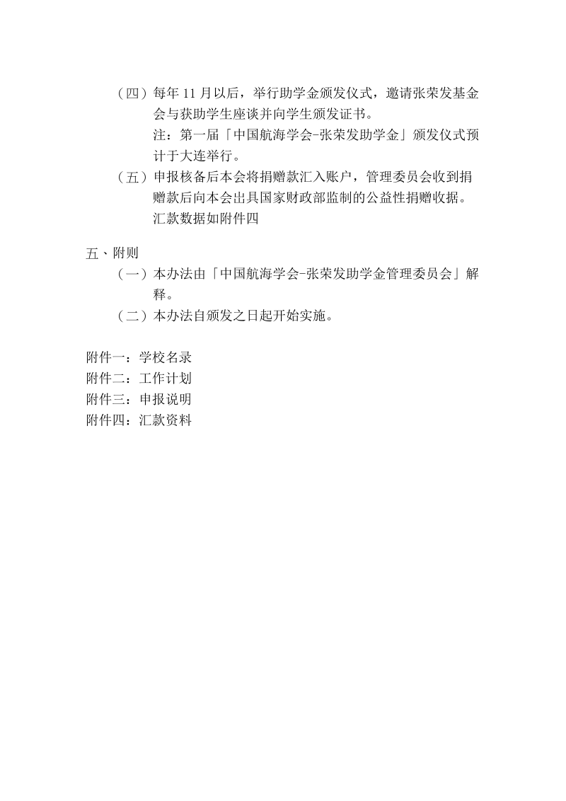 附件1：「中国航海学会-张荣发助学金」管理章程.doc_第3页