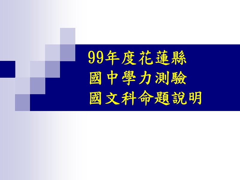 01命题说明.ppt.ppt_第1页