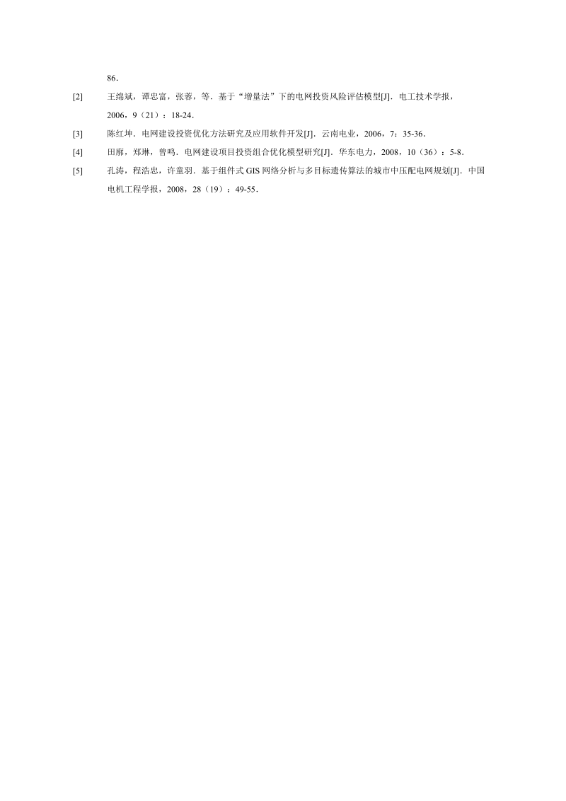 电网建设投资评估与优化研究初探.doc_第3页