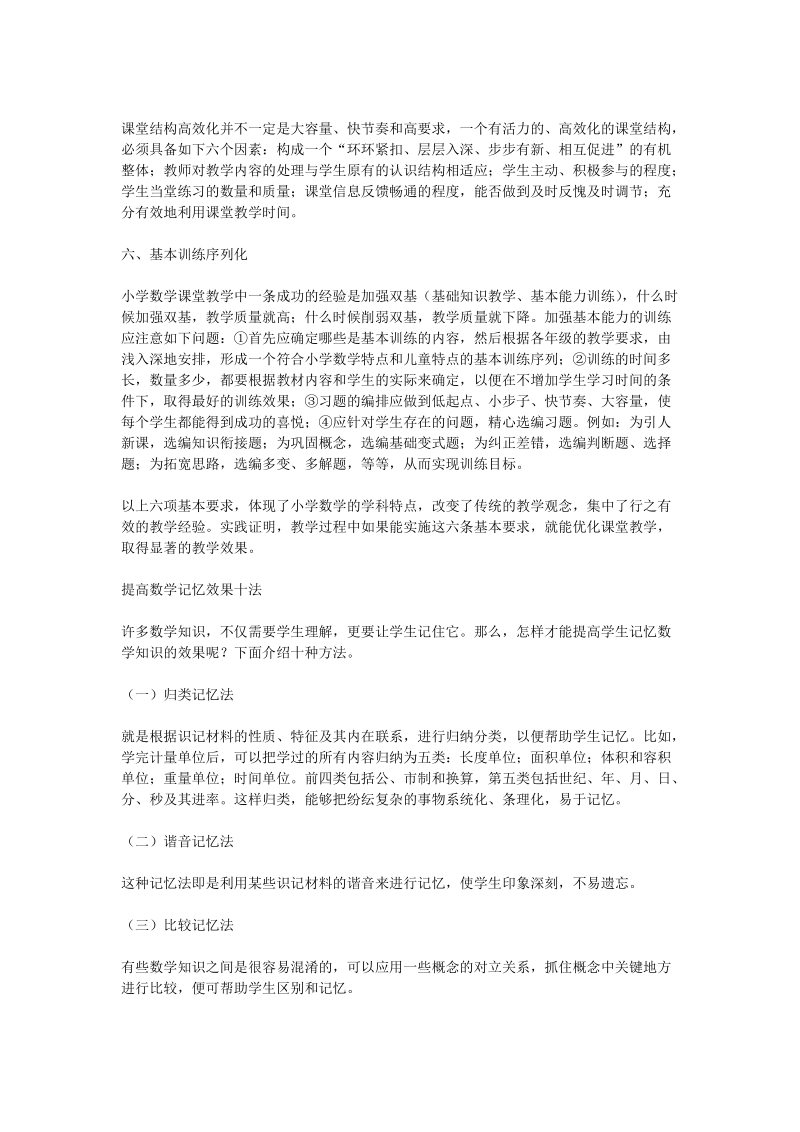 提高小学数学课堂教学效率的基本要求_数学论文.doc_第3页