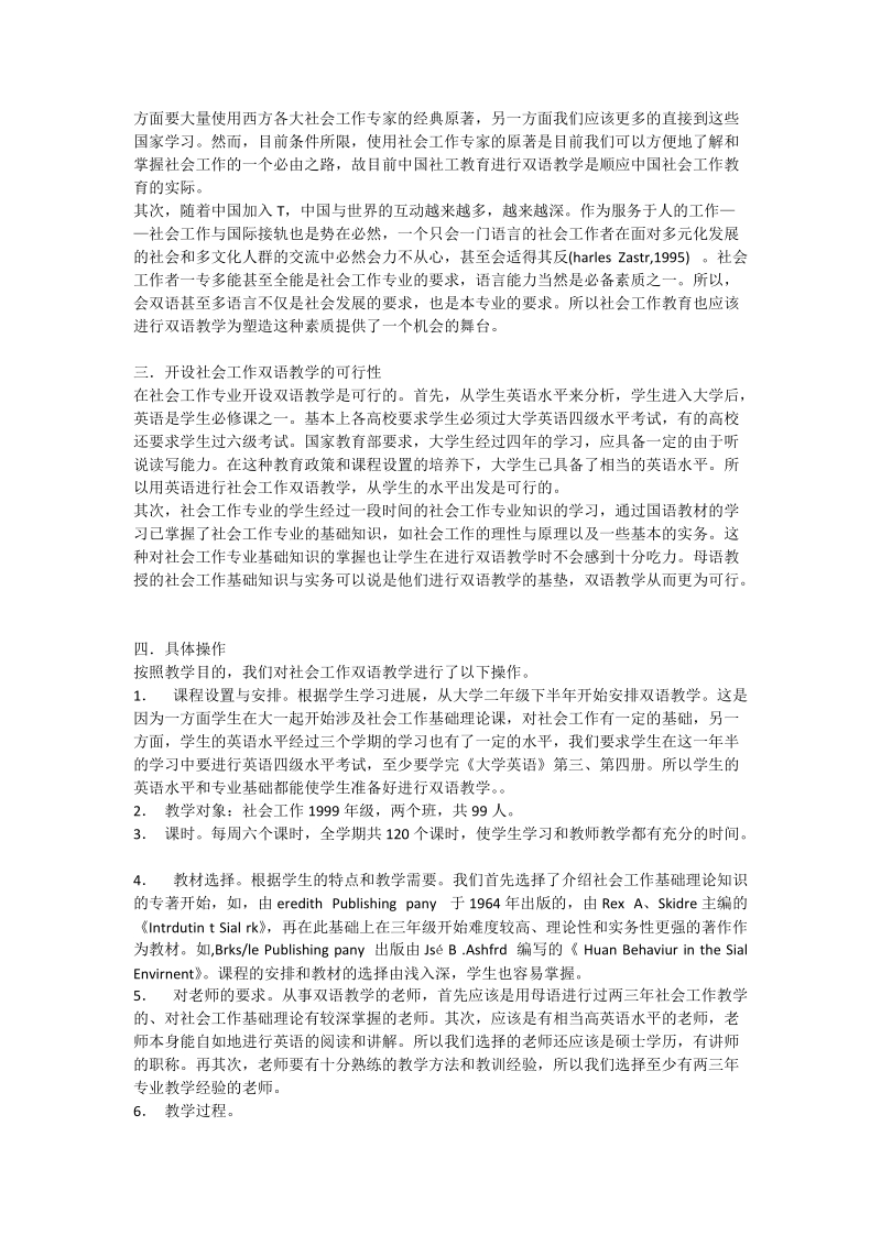 社会工作双语教学初探_社工论文.doc_第2页