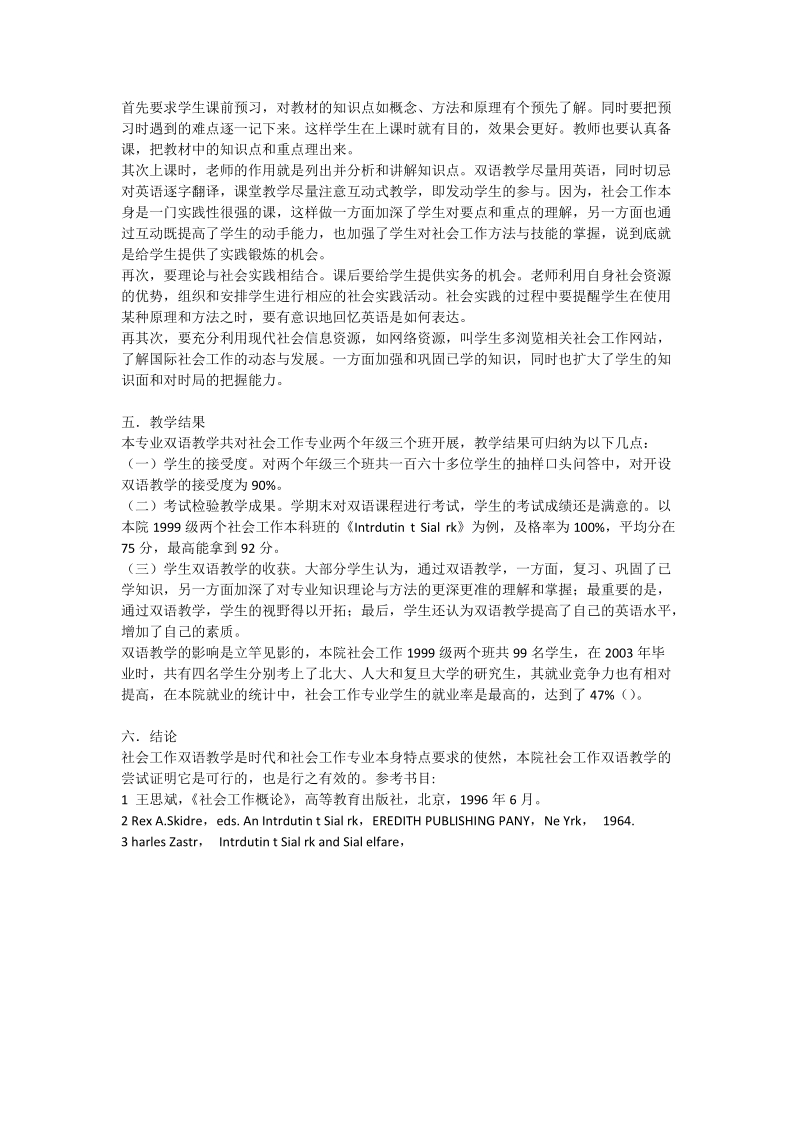 社会工作双语教学初探_社工论文.doc_第3页