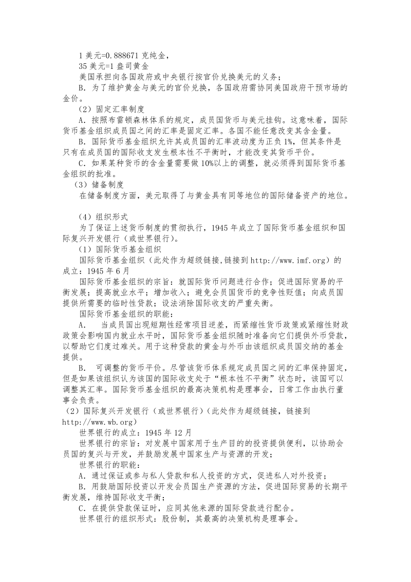 第十二章国际货币制度.doc_第3页