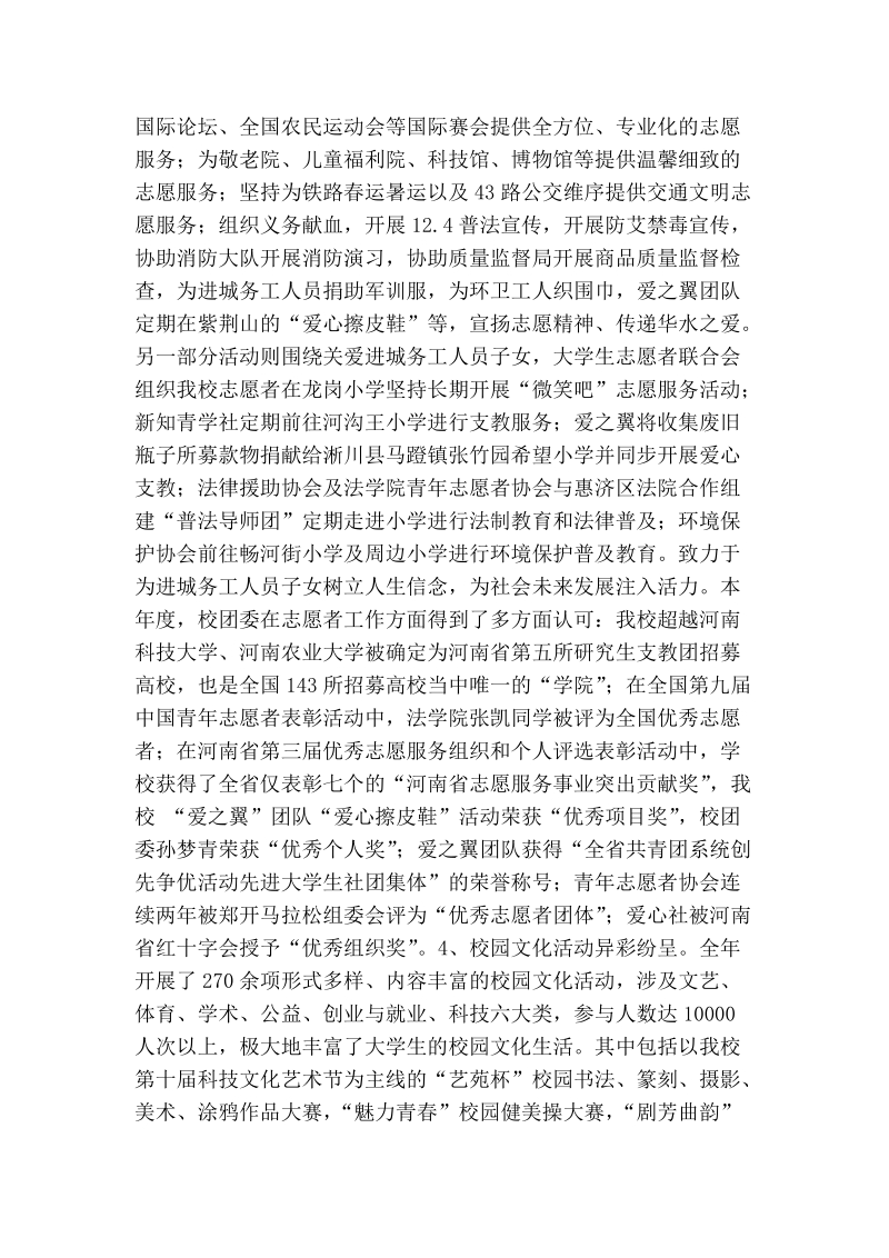 校团委副书记2012年度述职报告.doc_第2页